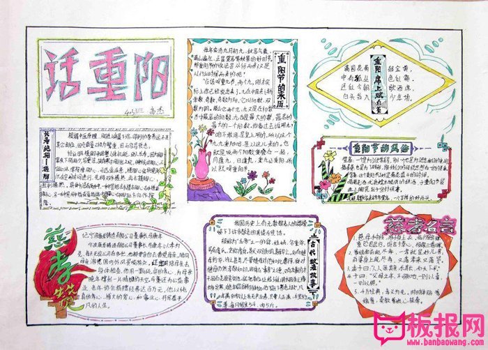 九九重阳节手抄报图片，重阳节的故事