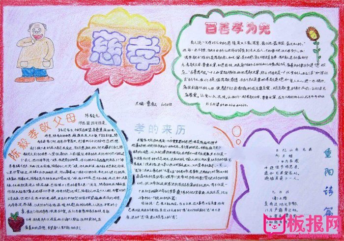 九九重阳节手抄报图片，重阳节的故事
