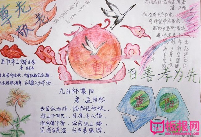九九重阳节手抄报图片，重阳节的故事