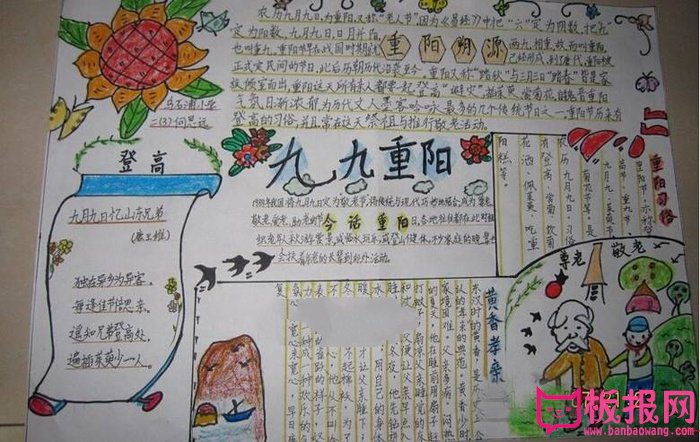 九九重阳节手抄报图片，今话重阳