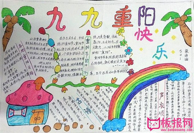 九九重阳节快乐手抄报图片，祝所有父母健康长寿