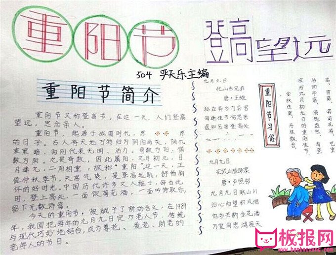 重阳节手抄报简答又好看，最低调的节日重阳节登高望远
