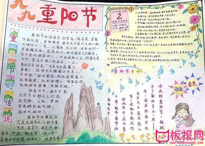 九九重阳节手抄报图片简单又好看，重阳节的传说