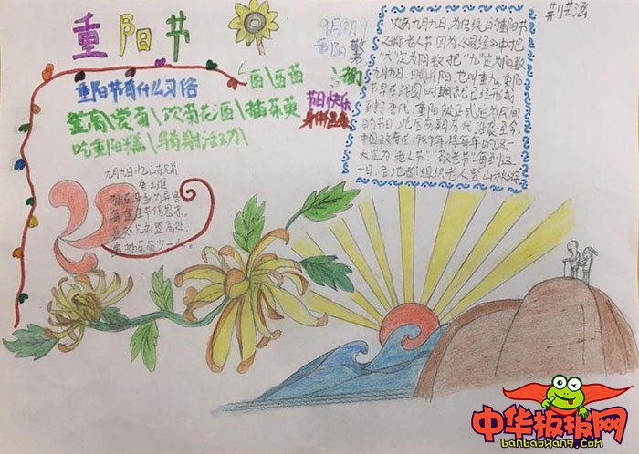 2018年九九重阳节手抄报图片，重阳佳节