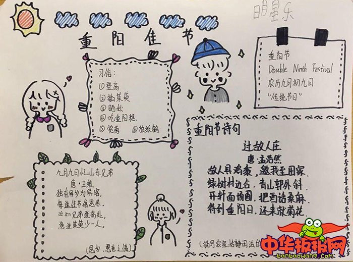 2018年九九重阳节手抄报图片，重阳佳节