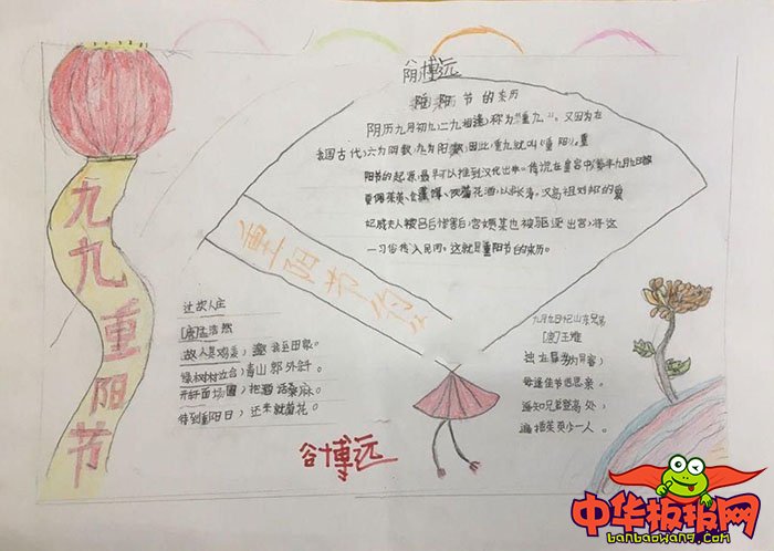 2018年九九重阳节手抄报图片，九月九日重阳节