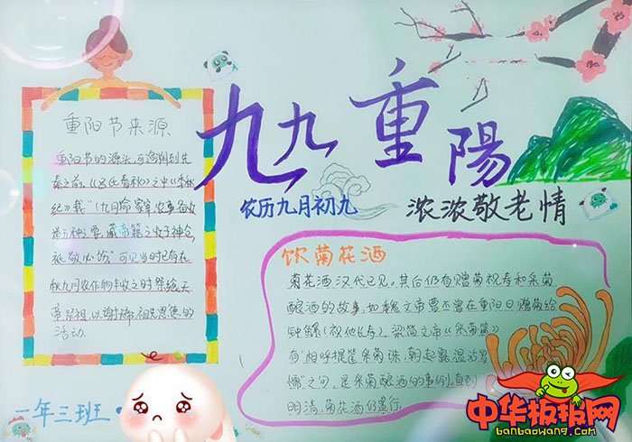 2018年九九重阳节手抄报图片大全，九九重阳节快乐