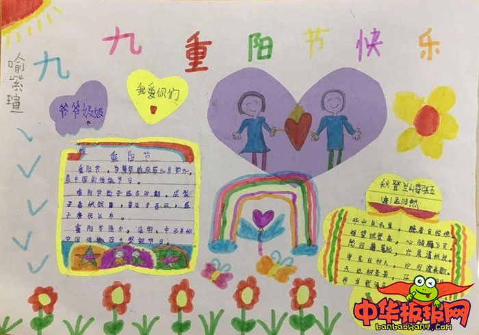 2018年九九重阳节手抄报图片大全，九九重阳节快乐