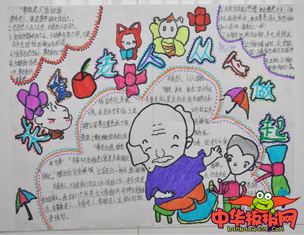 三年级重阳节手抄报图片大全，关爱老人从我做起