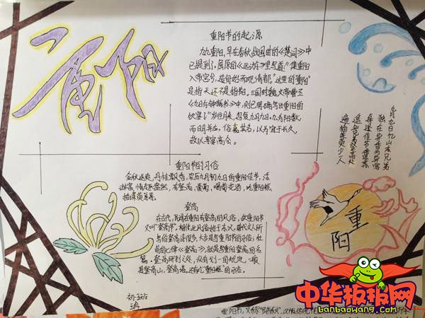 小学生重阳节手抄报简单好看，重阳