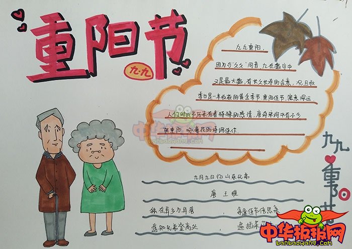 优秀重阳节手抄报图片，九九重阳节
