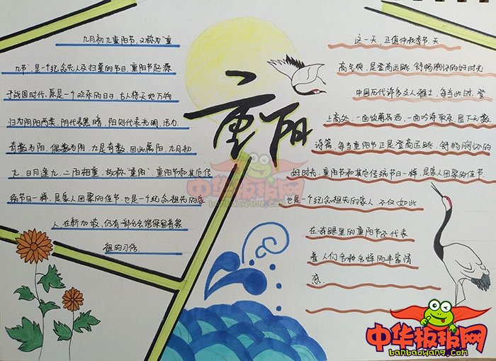 九九重阳节手抄报图片，重阳时节