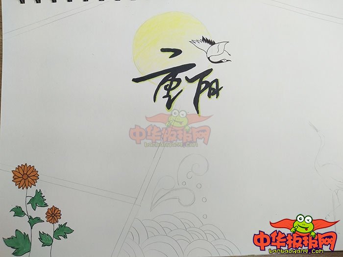 九九重阳节手抄报图片，重阳时节