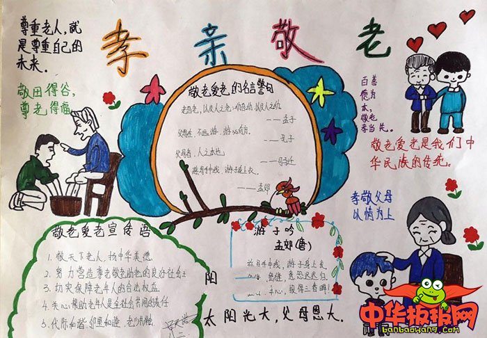 重阳节手抄报简单好看，孝亲敬老