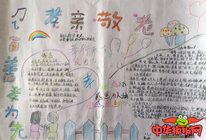 重阳节手抄报简单好看，孝亲敬老