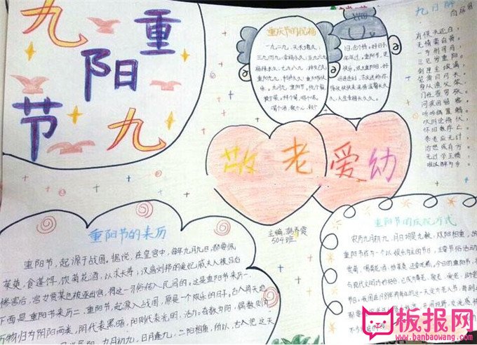 九九重阳节浓浓敬老情手抄报，多陪伴父母身旁