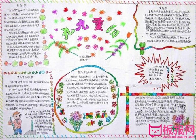 九九话重阳节的手抄报图片，祝福天下父母平安健康幸福久久