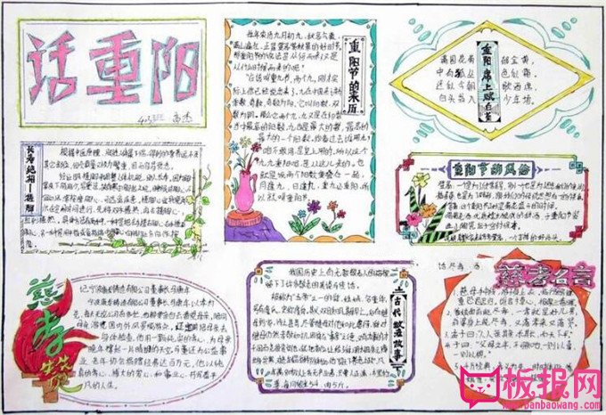 九九话重阳节的手抄报图片，祝福天下父母平安健康幸福久久