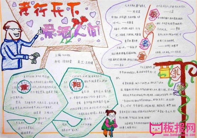 九九重阳节浓浓敬老情手抄报，愿天下所有老人安享天伦之乐