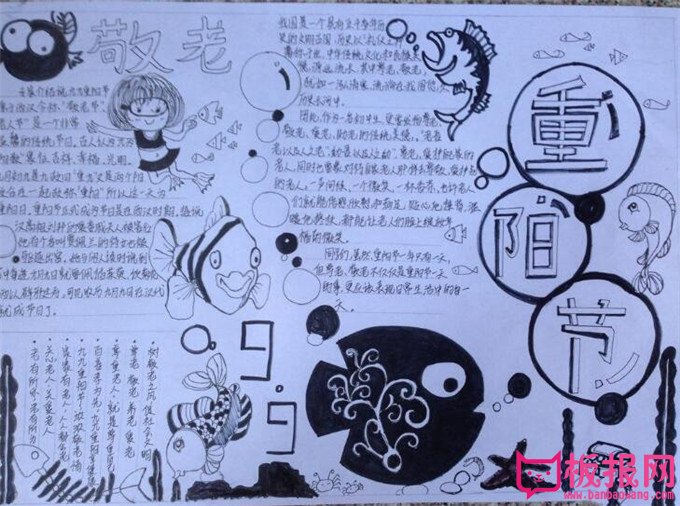 九九重阳节手抄报图片，,夕阳无限好何惧是黄昏