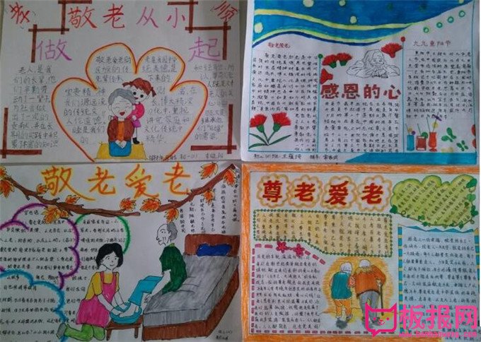 重阳节手抄报图片大全，陪伴是最长情的告白