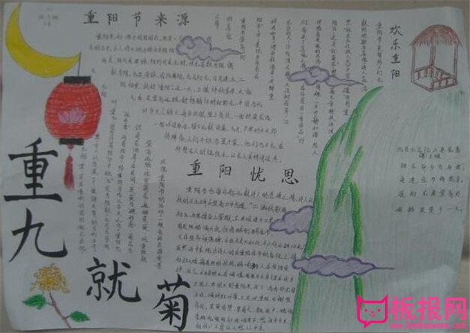 重阳节手抄报图片，重阳忧思登高望远节节高升