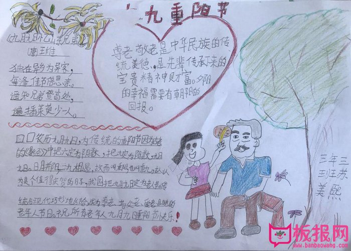 2017年重阳节手抄报图片大全，九九重阳节