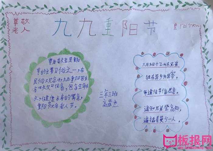 2017年重阳节手抄报图片大全，九九重阳节