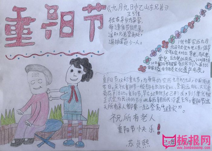 重阳节手抄报图片大全，孝敬老人