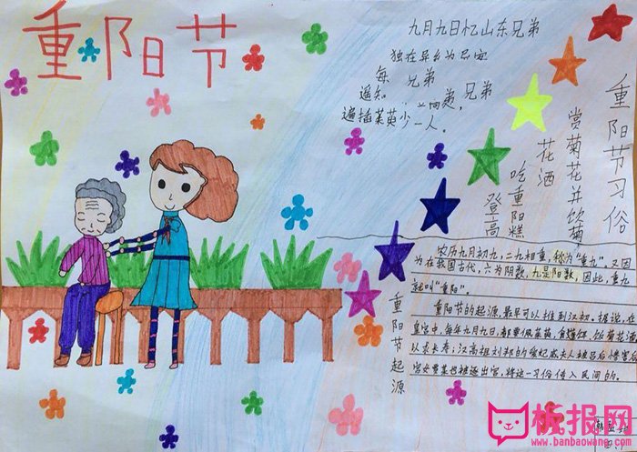 漂亮的重阳节手抄报图片，九九话重阳