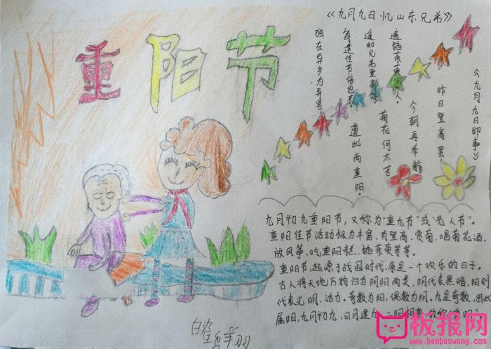 优秀重阳节手抄报图片，重阳敬老