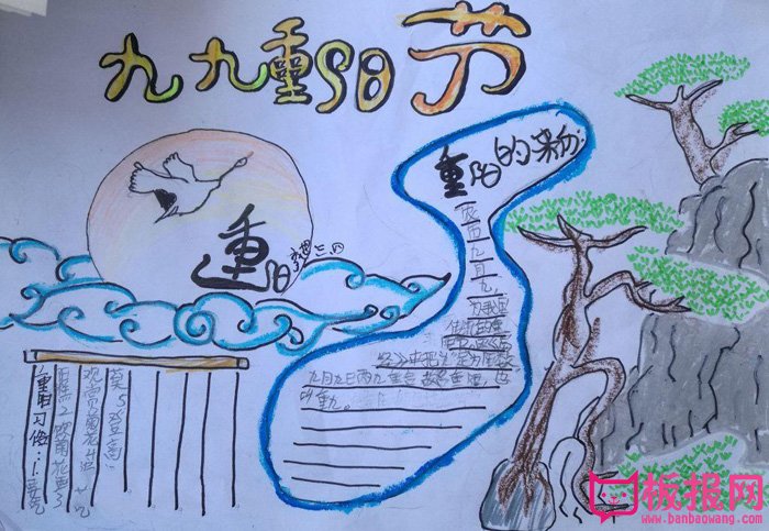 漂亮的重阳节手抄报图片大全，重阳节的来历