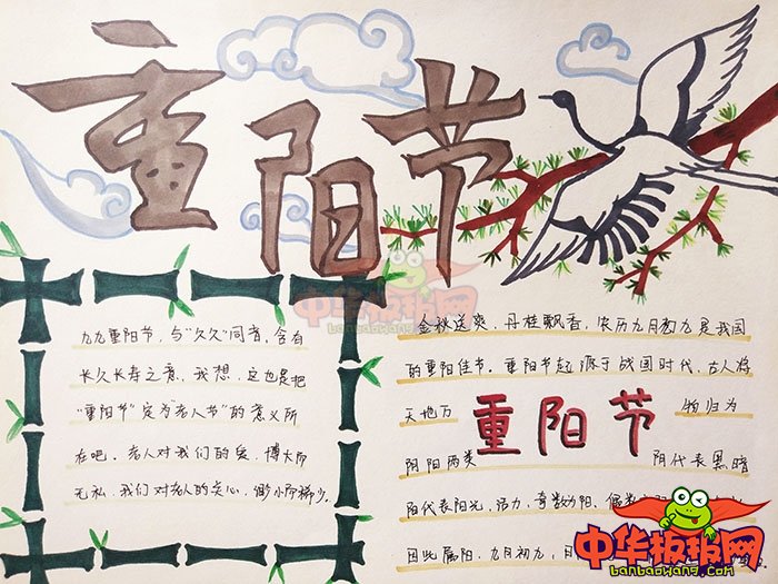 2018年九九重阳节手抄报图片，重阳节