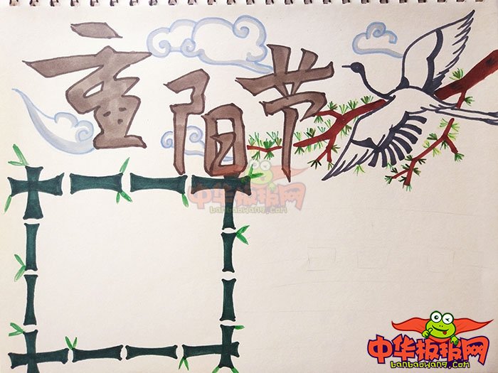 2018年九九重阳节手抄报图片，重阳节
