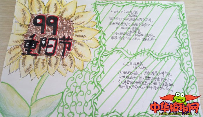 2018年重阳节手抄报简单漂亮，99重阳节