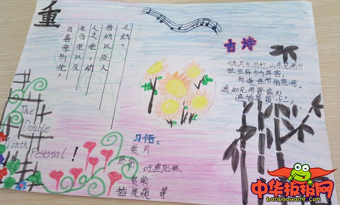 2018年重阳节手抄报简单的，重阳节尊老敬老
