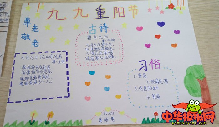 2018年重阳节手抄报简单的，重阳节尊老敬老