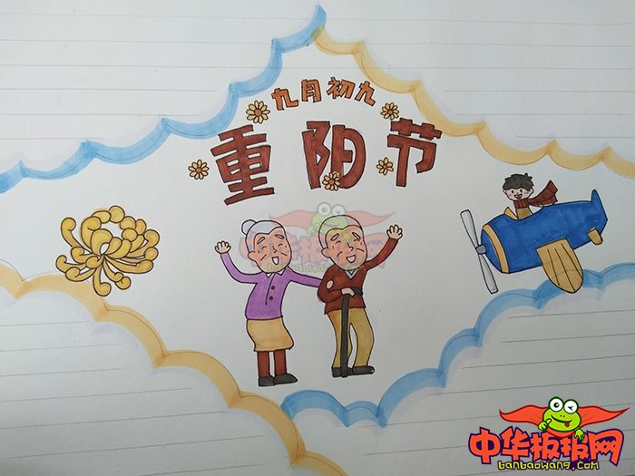 九九重阳节手抄报图片，九月初九是重阳