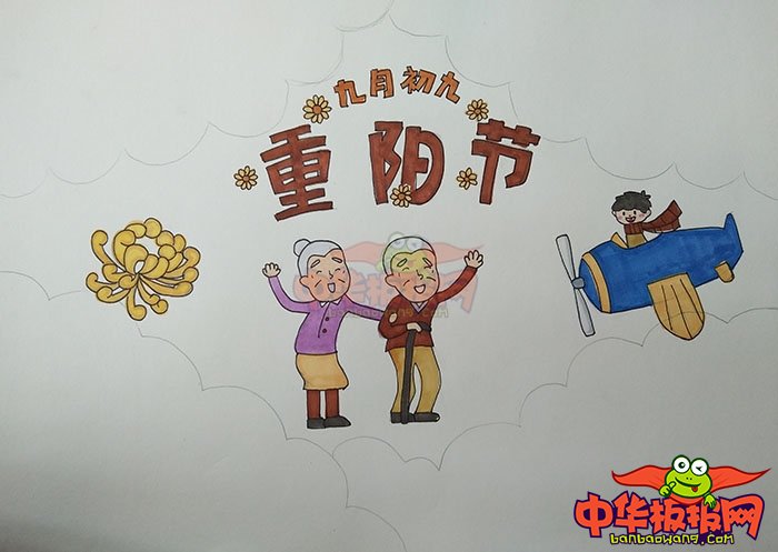 九九重阳节手抄报图片，九月初九是重阳