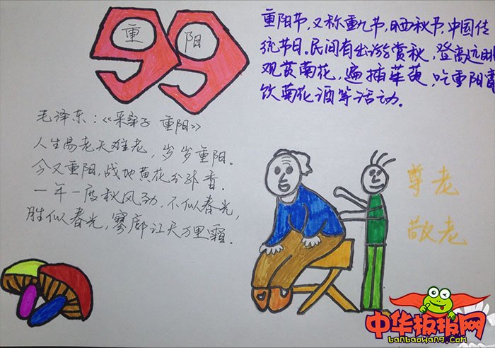 关于重阳节手抄报图片大全，重阳尊老敬老