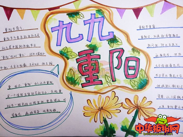 2018年重阳节手抄报图片简单好看，九九重阳