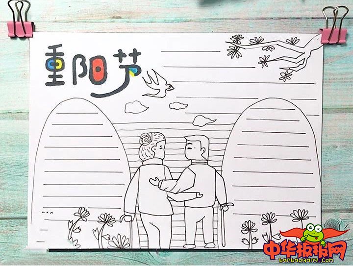 2018年重阳节手抄报版面设计图，重阳节