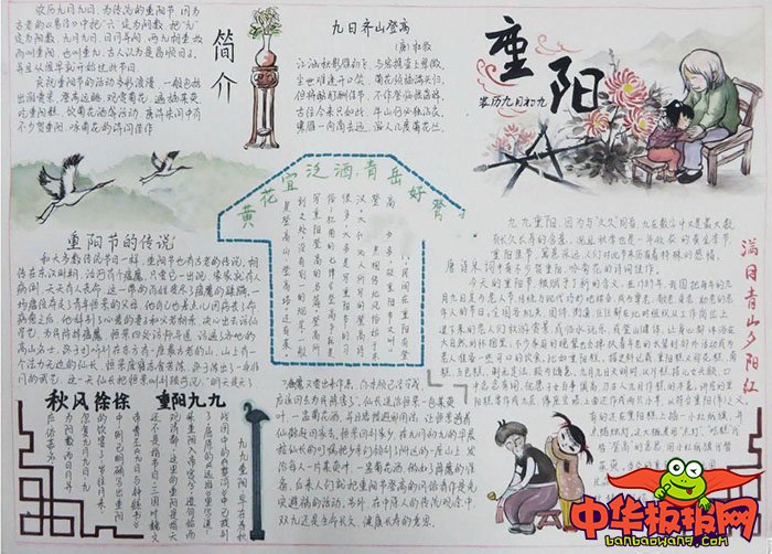 超精美九九重阳节手抄报大全，秋风徐徐重阳九九