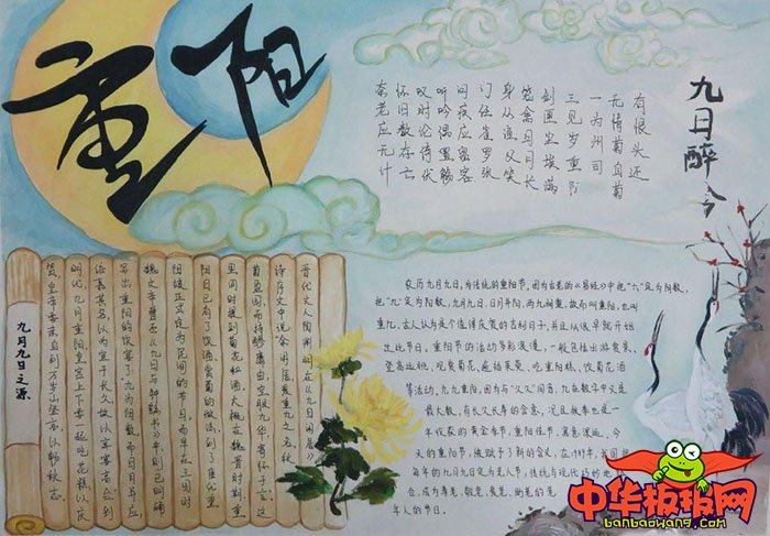 2018年九九重阳节手抄报大全，九月九日是重阳