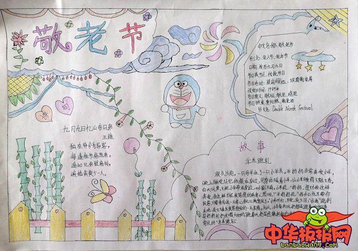 重阳节手抄报大方简单，敬老节