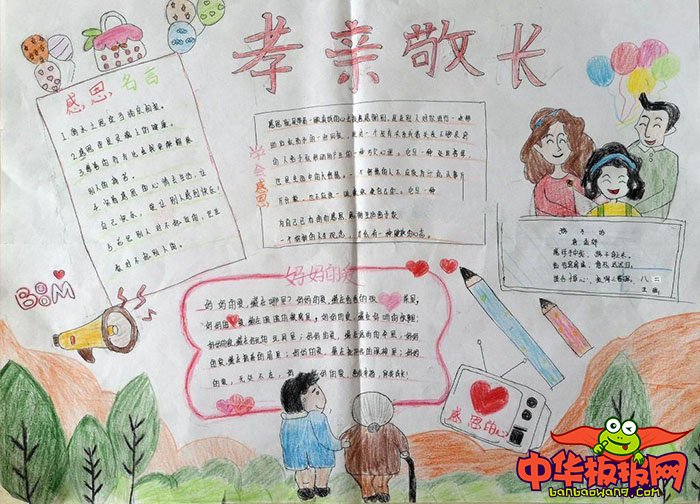 重阳节手抄报大方简单，敬老节