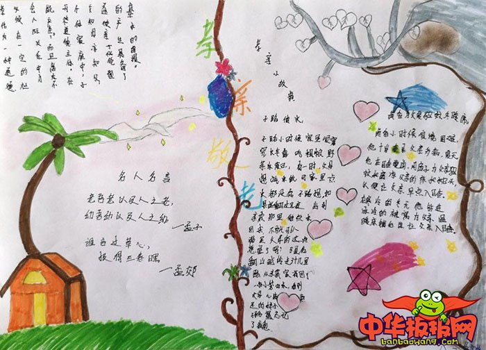 重阳节手抄报简单漂亮，重阳孝亲敬老