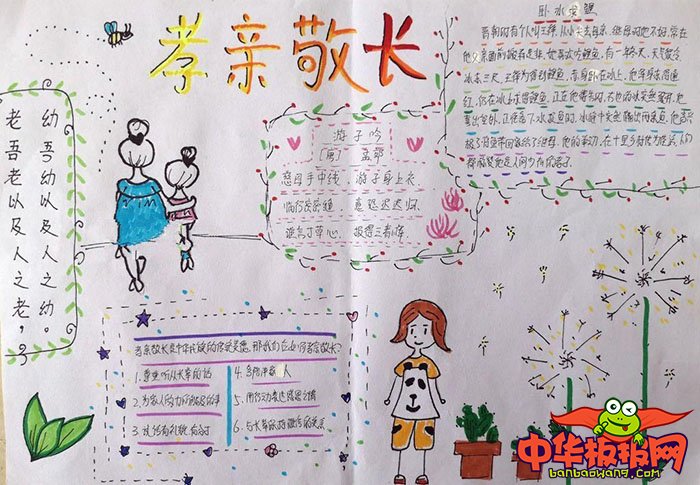 重阳节手抄报简单漂亮，重阳孝亲敬老