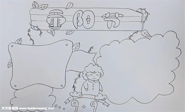 重阳节手抄报