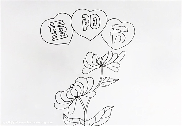 关于重阳节的手抄报